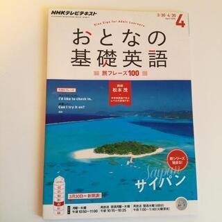 NHK 基礎英語テキスト4冊の画像