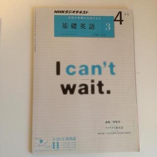 NHK 基礎英語テキスト4冊の画像