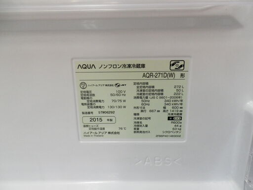 【6ヶ月保証付】参考定価 ¥48,210 2015年製 AQUA アクア 272L 冷蔵庫 AQR-271D ノンフロン LED庫内灯