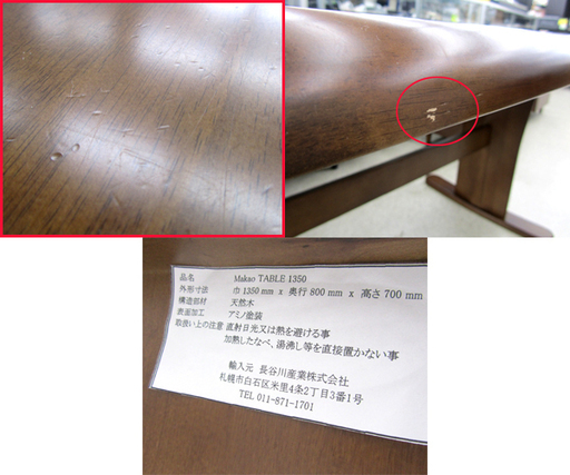 ダイニングテーブル 天然木天板 幅135cm ゆったり4人向け ☆ PayPay(ペイペイ)決済可能 ☆ 札幌市 北区 屯田