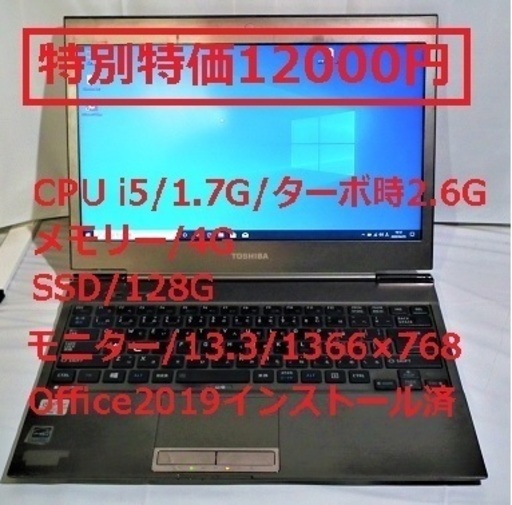 東芝特価　SSD搭載i5薄型ノート