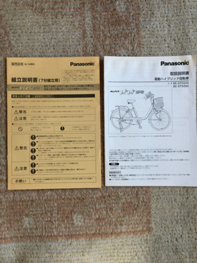 緊急値下げ　倉庫整理　パナソニック　電動自転車