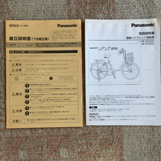 緊急値下げ　倉庫整理　パナソニック　電動自転車