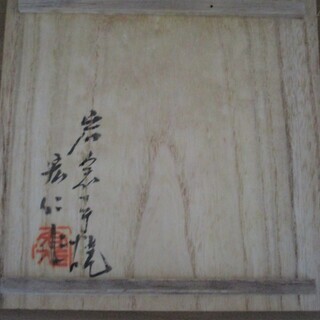 桐箱入り黒地に山の景色抹茶茶碗♪の画像