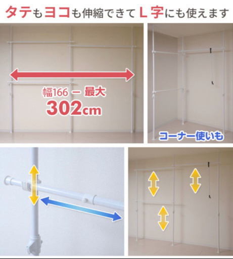 【取引中】つっぱり設置型ハンガーラック　山善