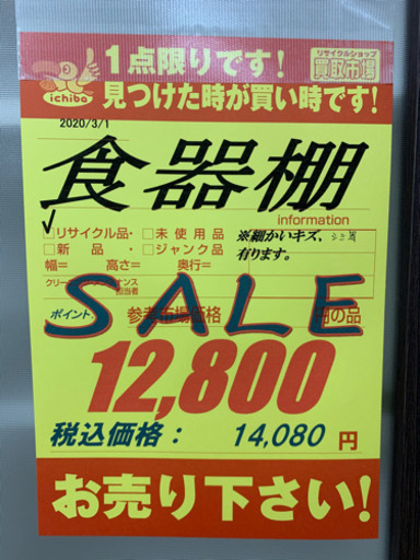 食器棚★近隣配送配送可能
