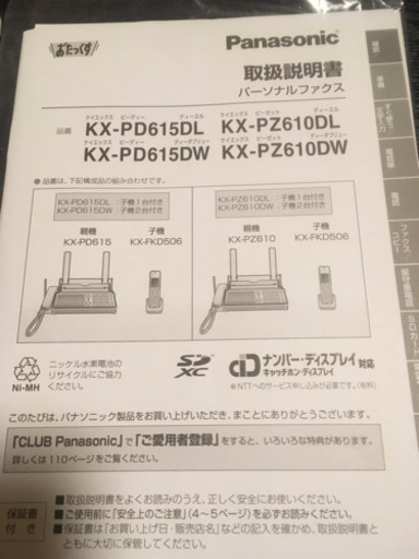 新品  Panasonic  FAX電話(保証有り)