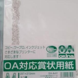 新品 賞状用紙 A4縦 家庭用プリンター使用OK !の画像