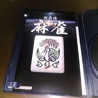 PS2用　超高速　麻雀　中古の画像