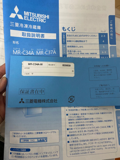 三菱冷蔵庫　4/29取りに来られる方限定　取引き中