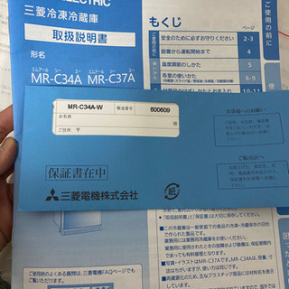 三菱冷蔵庫 4/29取りに来られる方限定 取引き中