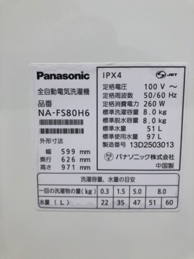 パナソニック　8キロ洗濯機