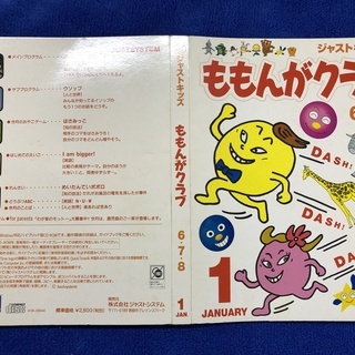 ジャストキッズ　ももんがクラブの画像