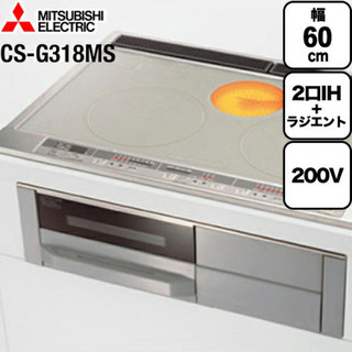 三菱電機 ビルトイン IHクッキングヒーター CS-G318MS シルバー