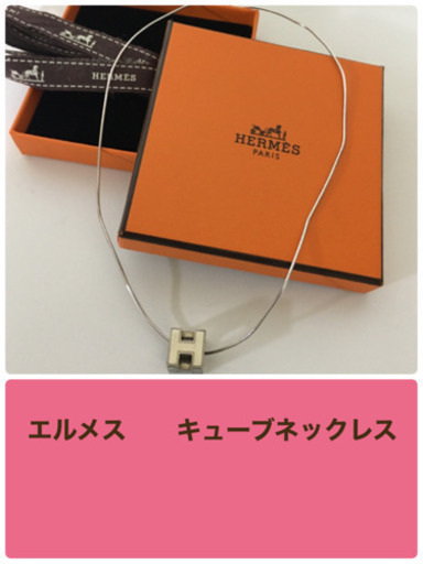 エルメス　HERMES キューブネックレス　used
