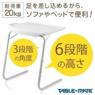 大幅値下げ！２脚入、新品未使用!テーブルメイト