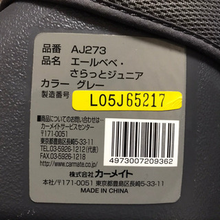 ジュニアシート エールべべ　美品の画像