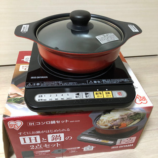 【お取り引き中】アイリスオーヤマ IHコンロ鍋セット 1000W ブラック/レッドの画像