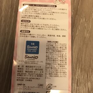 新品未開封　マイメロディ　ネイルセット　ネイルシールの画像