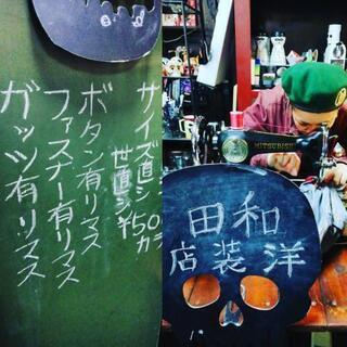和田洋装店