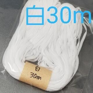 ウーリースピンテープ　白　30m　グンゼ