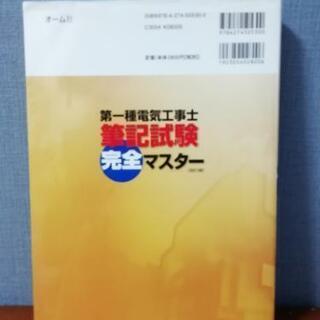 第一種電気工事士　筆記試験テキストの画像