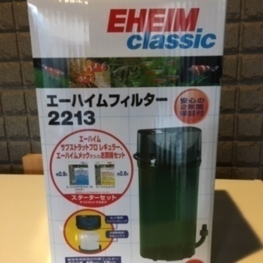エーハイム　クラッシック　2213　セット　一時間使用