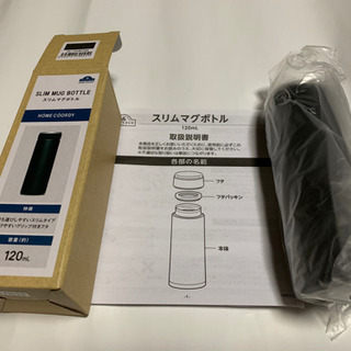 スリムマグボトル