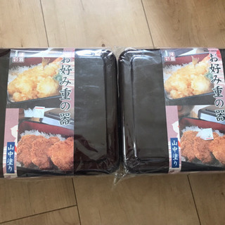 再。新品！未使用品！重箱 ２個セット