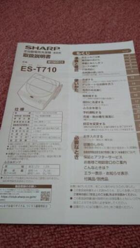 SHARP 2018年製 洗濯機 ES-T710 (ふじくま) 落合南長崎の生活家電 
