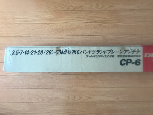アマチュア無線　アンテナ　CP-6