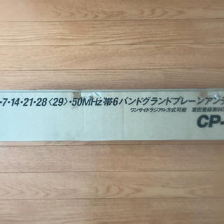 アマチュア無線　アンテナ　CP-6
