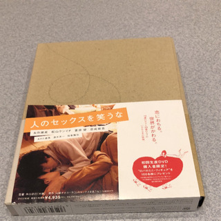 人のセックスを笑うな　DVD  売ります