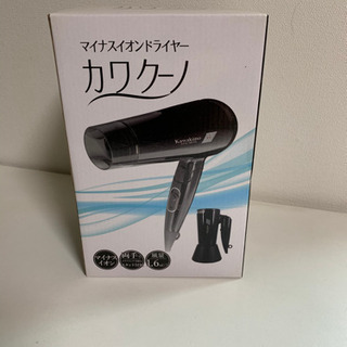 新品未使用 ドライヤー カワクーノ RCY2102