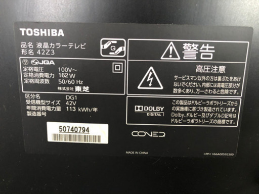 東芝 液晶テレビ  ４２Z３