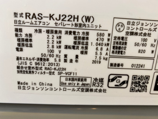 エイブイ:日立ルームエアコンRSA-KJ22H 2019年製6畳用