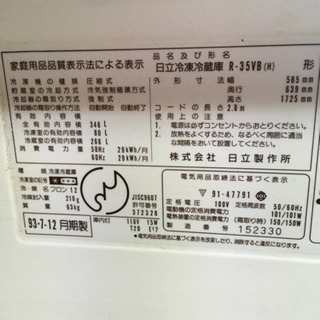 実働品 日立 冷凍冷蔵庫 R-35VB 346L 横59×奥行64×高さ175cmの画像