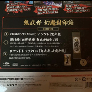 Switch 鬼武者の画像