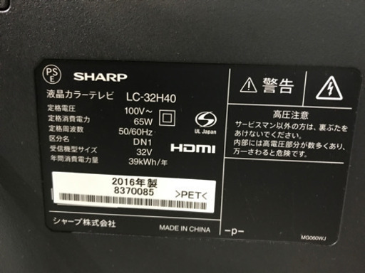 JH00325 SHARPシャープAQUOSアクオス32インチ　2016年製　美品　動作確認済.