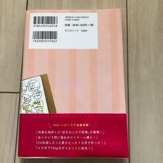 「最速で夢をかなえる!すごろくノート術」 原麻衣子 定価: ￥ 1,650の画像