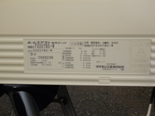 ダイキンルームエアコン　2.2㎾