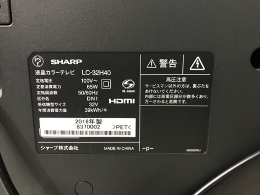 JH00326 SHARPシャープAQUOSアクオス32インチ②　2016年製　美品　動作確認済