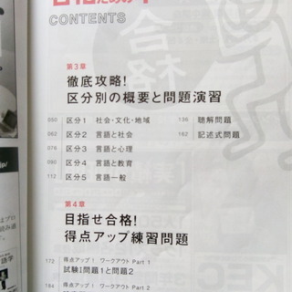 日本語教育能力検定試験　合格するための本　2018年度版の画像