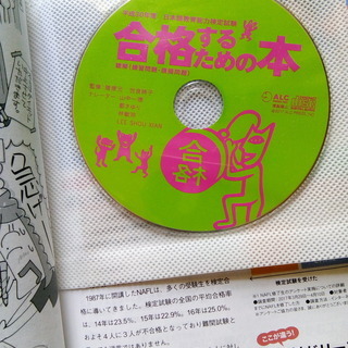 日本語教育能力検定試験　合格するための本　2018年度版の画像