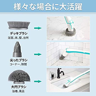【新品未使用】最新版 電動お掃除ブラシ デッキブラシ お風呂掃除 バスポリッシャー 3つのブラシ付 風呂掃除ブラシ おしゃれ 手持ち式 充電式 無線操作 コードレス 防水 長時間稼働 キッチン 浴槽/台所/お手洗い/天井車などの掃除に適用 年末掃除 軽量 長さ調節可 老人の日 母の日のプレゼント ブルーグリーン の画像