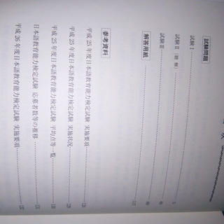 日本語教育能力検定試験　試験問題　平成25年度の画像