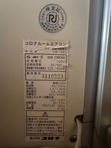 コロナ窓用縦型ルームエアコン