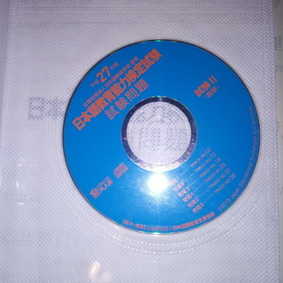 日本語教育能力検定試験　試験問題　平成27年度の画像