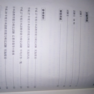 日本語教育能力検定試験　試験問題　平成27年度の画像