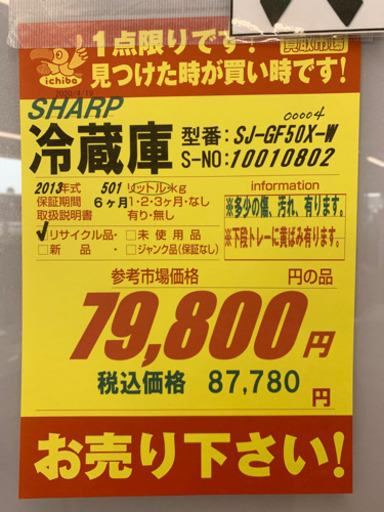 SHARP製★2013年製大型冷蔵庫★6ヶ月間保証付き
